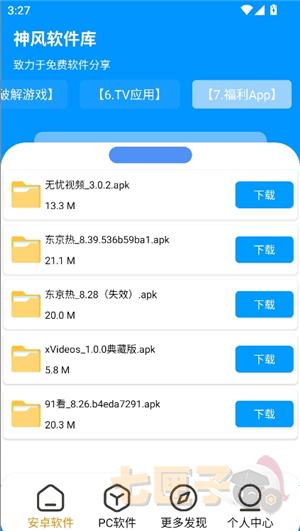 神风软件库安卓版