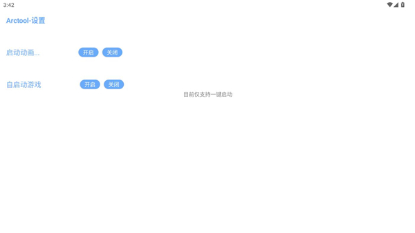 arctool画质修改器