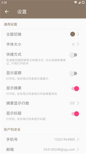 时光笔记官方正版截图3