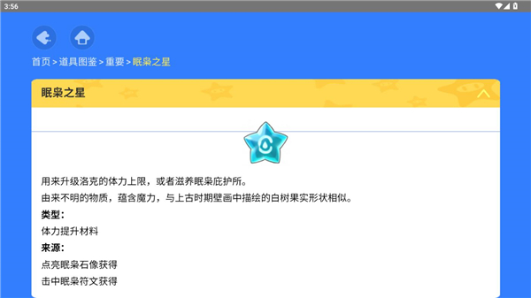 洛克王国世界图鉴工具截图4
