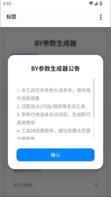 by参数生成器截图1
