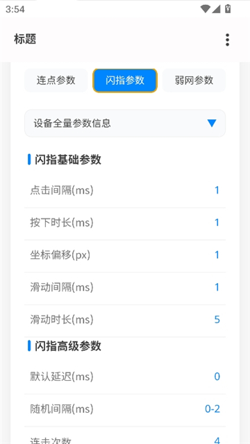 by参数生成器截图4