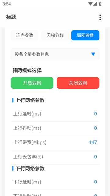 by参数生成器截图5