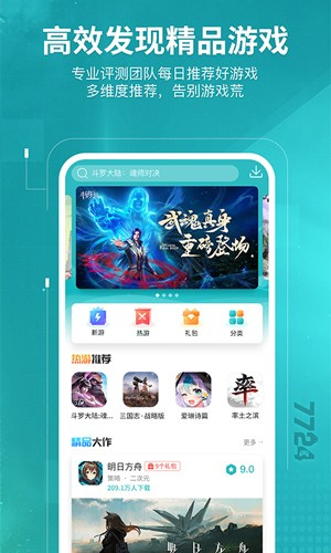 7724手游盒子截图2