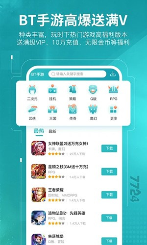 7724手游盒子截图3