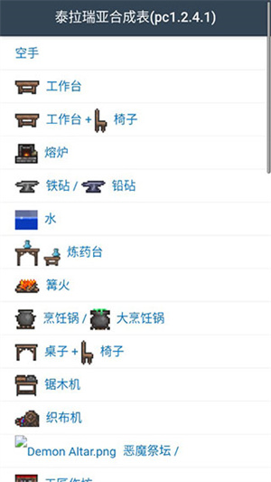 泰拉瑞亚合成表大全图鉴截图5