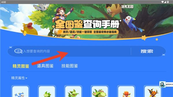 洛克王国世界图鉴工具