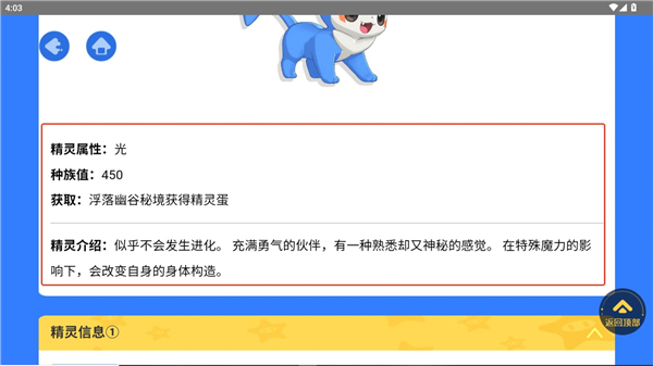 洛克王国世界图鉴工具