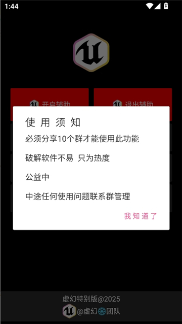 虚幻公益直装v9.0截图1