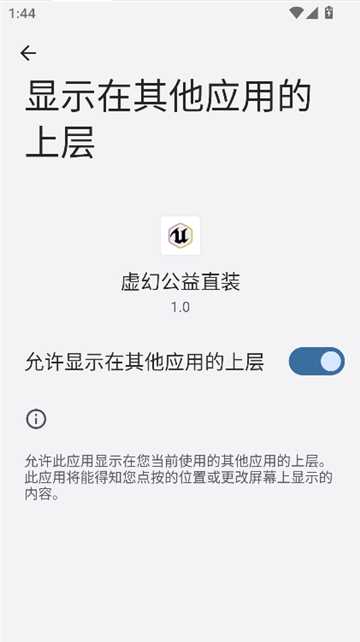 虚幻公益直装v9.0截图3