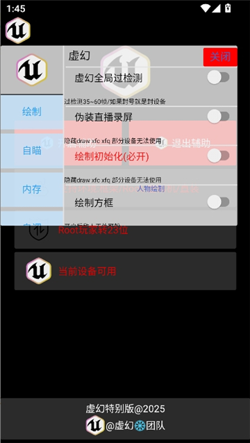 虚幻公益直装v9.0截图4