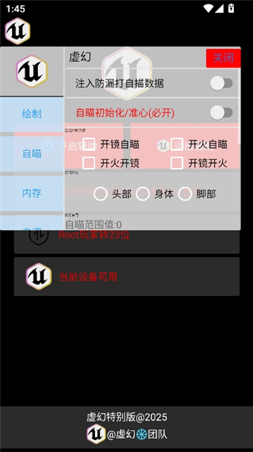虚幻公益直装v9.0截图5