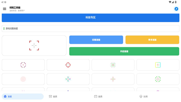出洋工具箱截图2