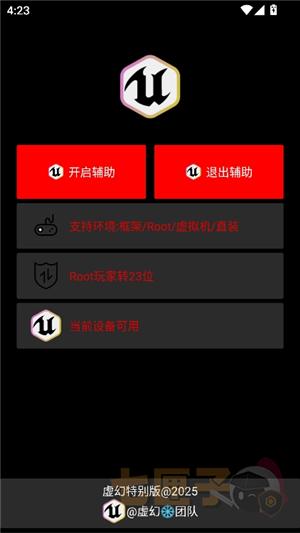 虚幻公益直装v9.0