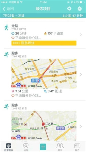Fitbit截图3