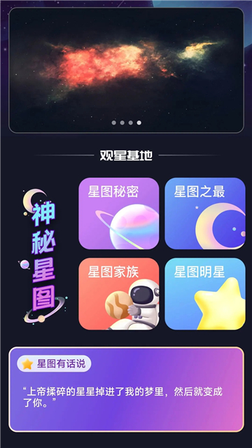 户外星晴截图1