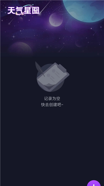 户外星晴截图2