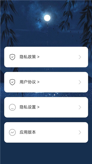 户外星晴截图3