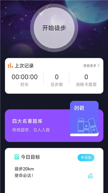 户外星晴截图4