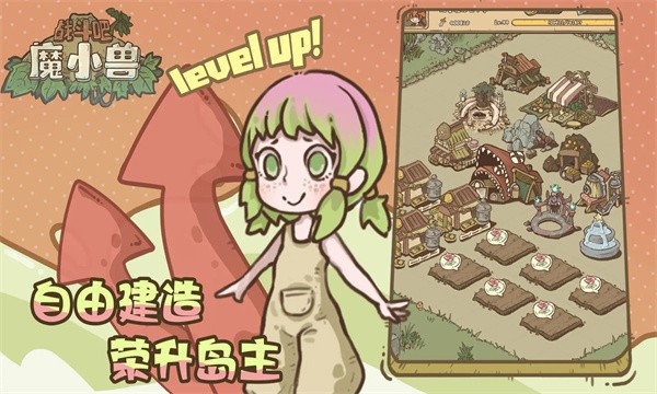 战斗吧魔小兽截图1