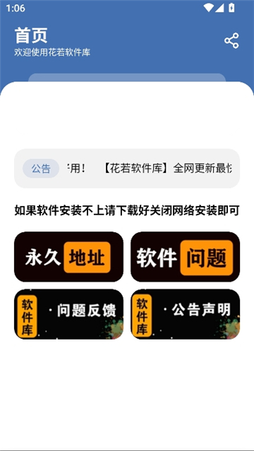 花若软件库3.0安装包截图2