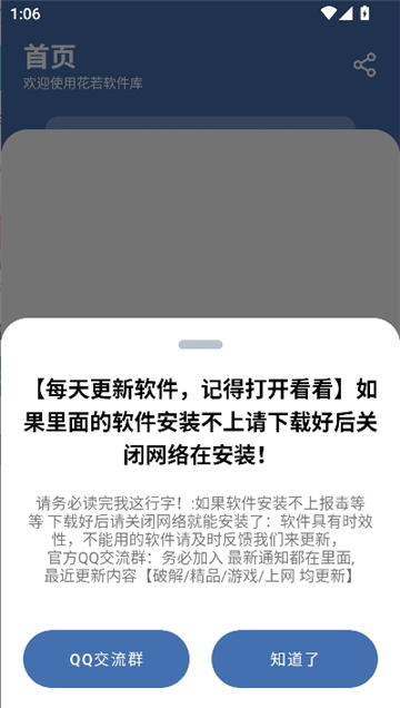 花若软件库3.0安装包截图1