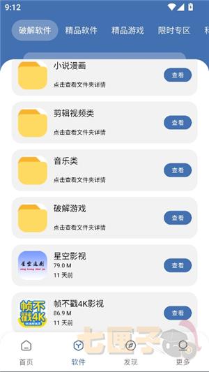 花若软件库3.0安装包