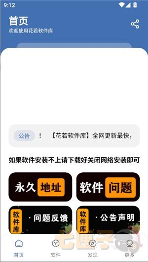 花若软件库3.0安装包