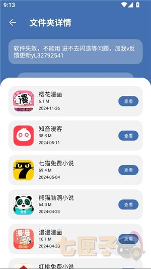 花若软件库3.0安装包