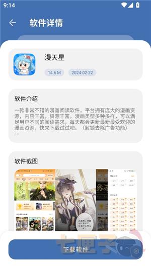 花若软件库3.0安装包