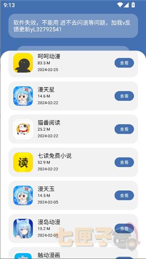 花若软件库3.0安装包