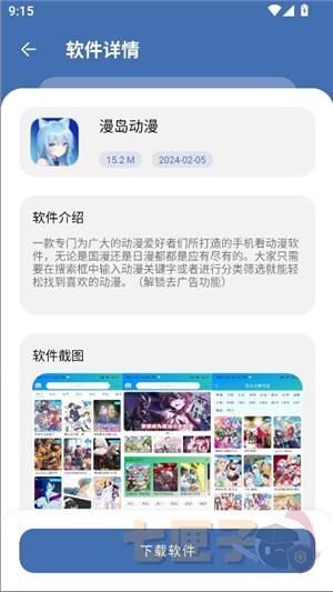 花若软件库3.0安装包