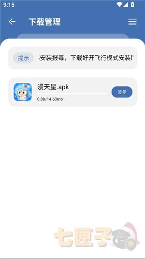 花若软件库3.0安装包