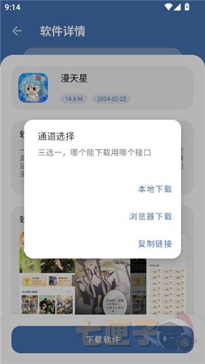 花若软件库3.0安装包