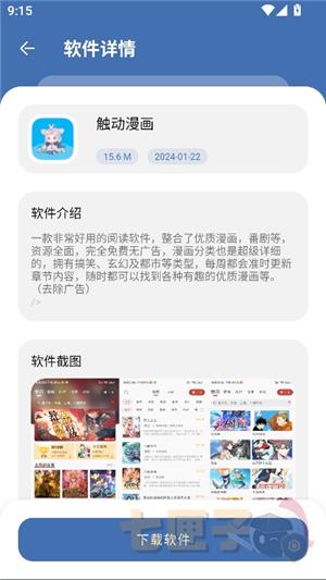 花若软件库3.0安装包