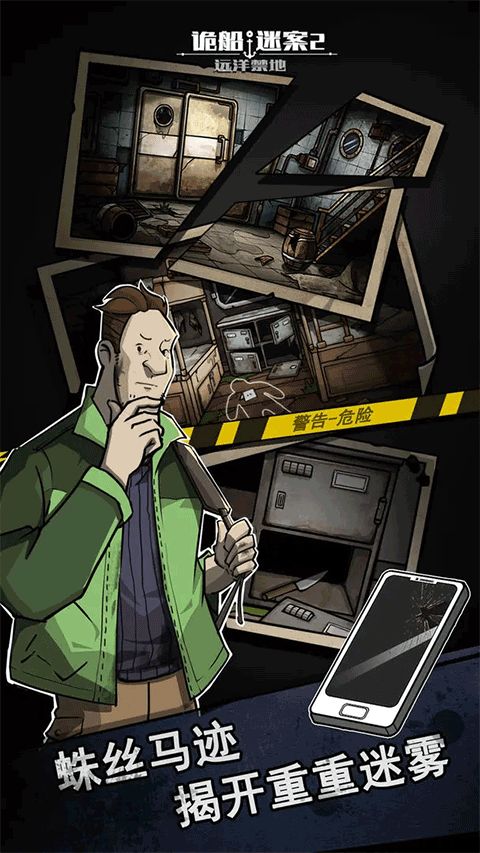诡船谜案2截图4