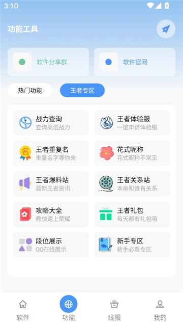 鬼鬼软件库分享家截图6