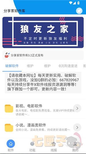 鬼鬼软件库分享家