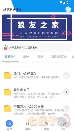 鬼鬼软件库分享家