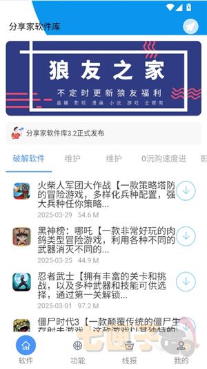 鬼鬼软件库分享家