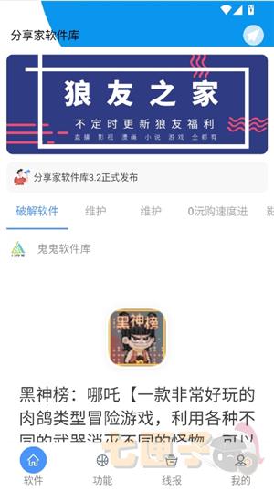 鬼鬼软件库分享家