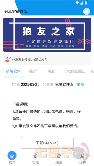 鬼鬼软件库分享家