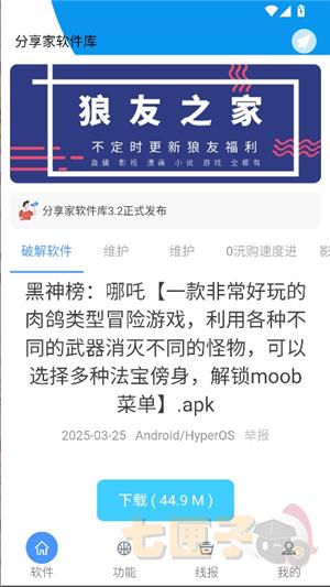 鬼鬼软件库分享家