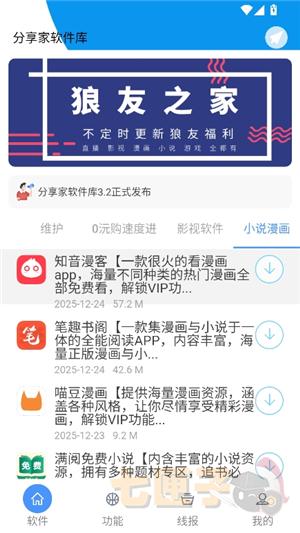 鬼鬼软件库分享家
