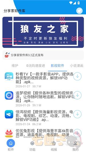 鬼鬼软件库分享家