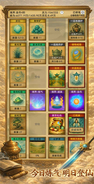 卡牌修仙仙缘截图1