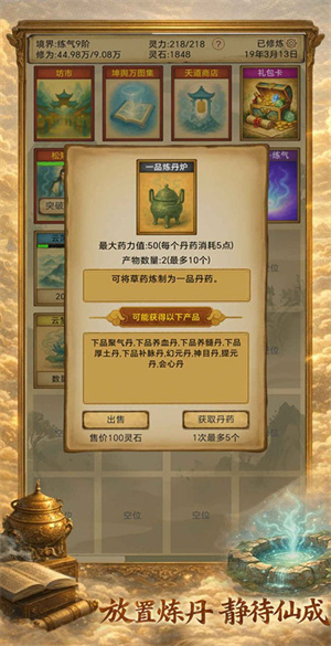 卡牌修仙仙缘截图2