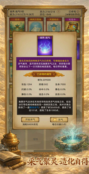 卡牌修仙仙缘截图4