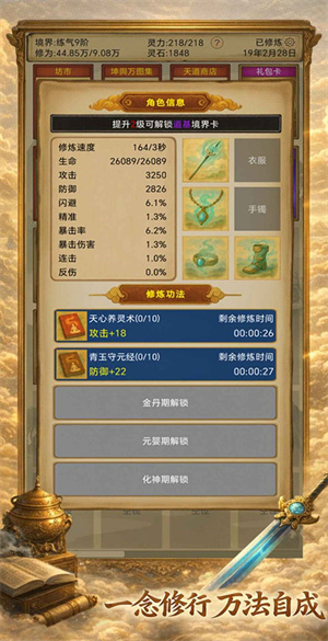 卡牌修仙仙缘截图3