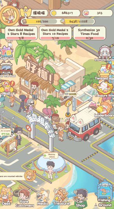 喵小镇餐厅截图3